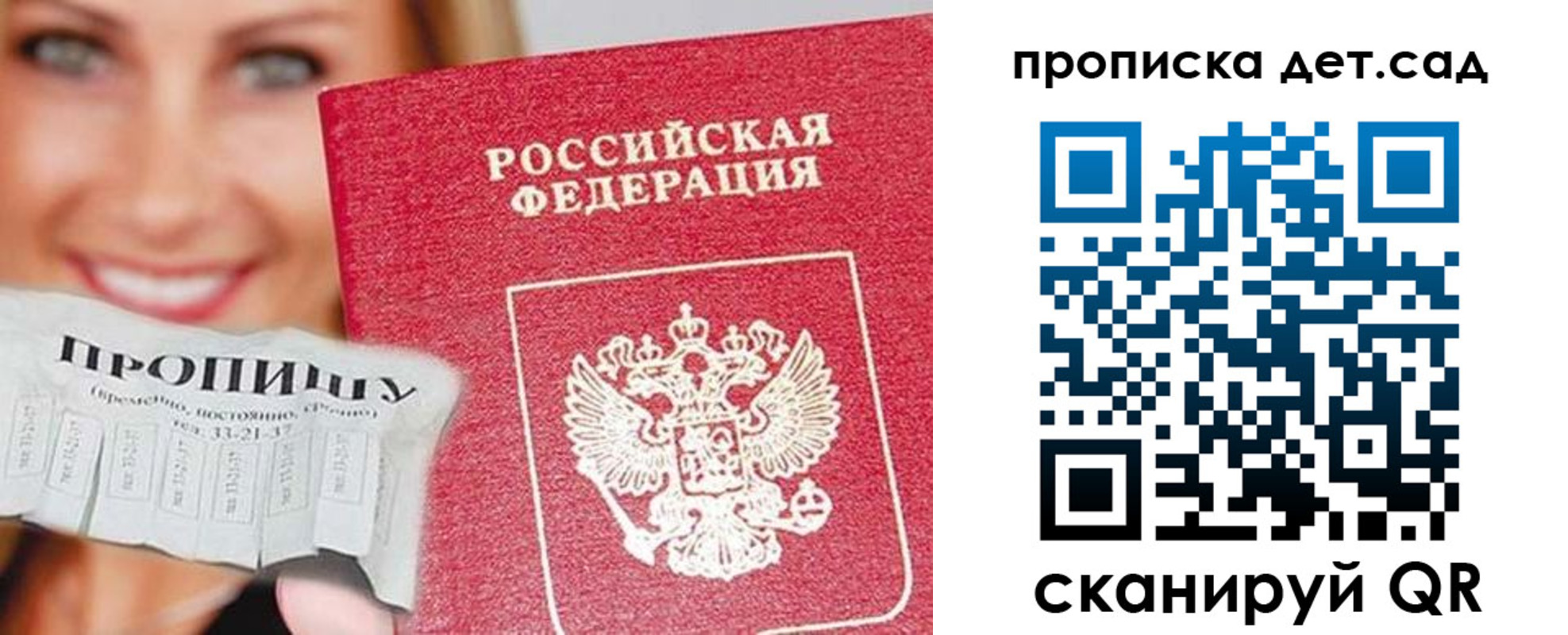 прописка ребенка в Долинске