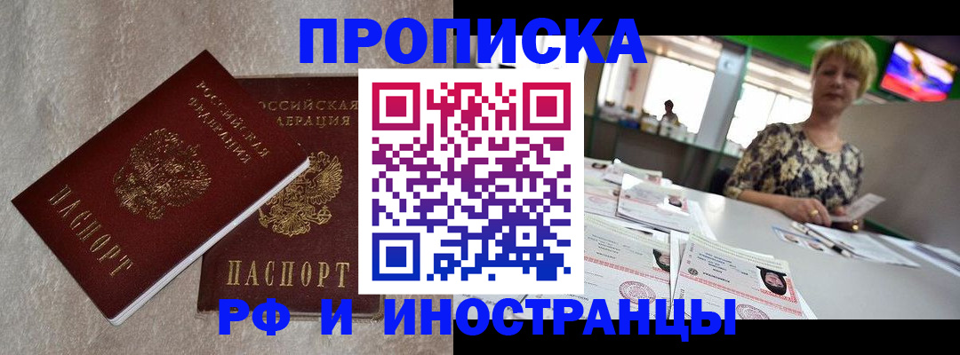 временная регистрация купить в Долинске