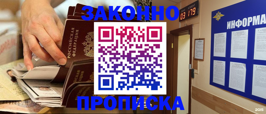 прописка для военкомата в Долинске