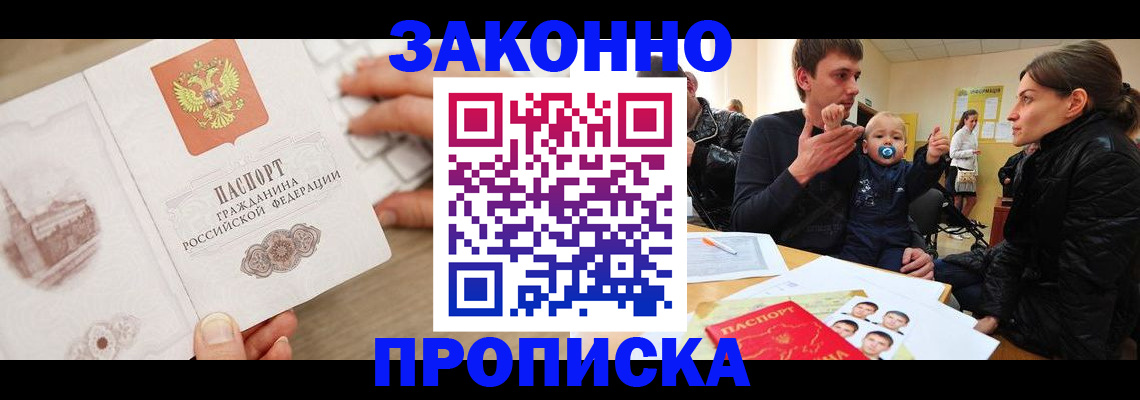 временная прописка в Долинске