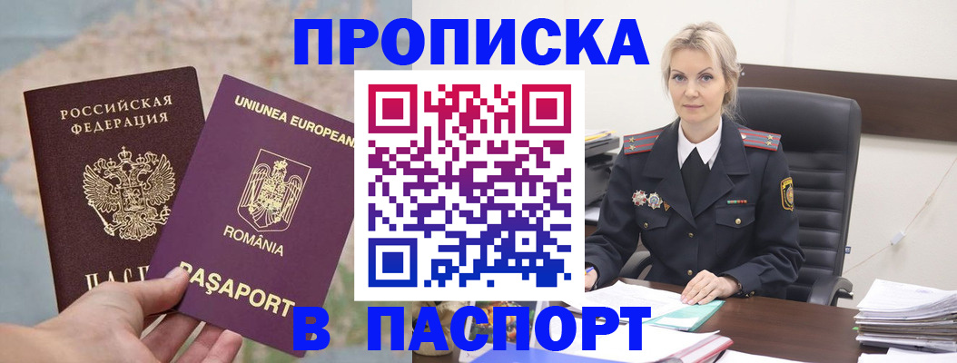 прописка в Долинске