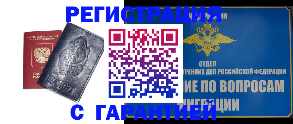 временная регистрация недорого в Долинске