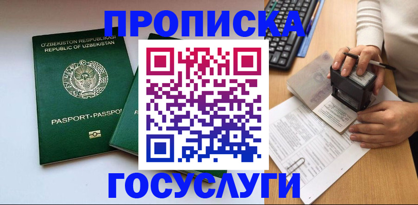 прописка для кредита в Долинске