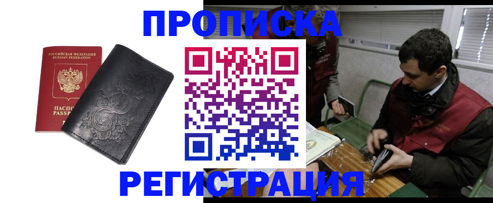 прописка поиск в Долинске
