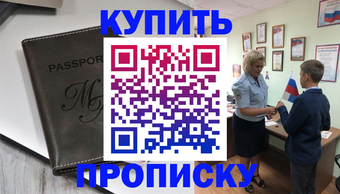 прописка гарантия в Долинске