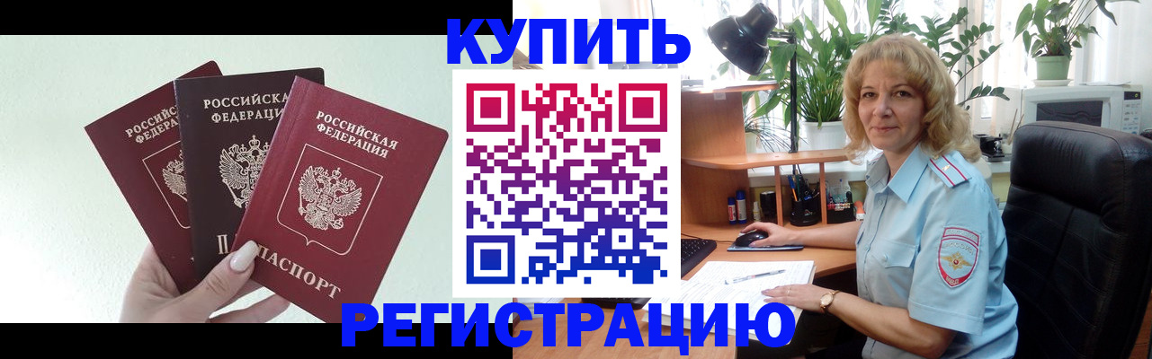 временная регистрация надежно в Долинске